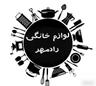 لوازم خانگی رادمهر